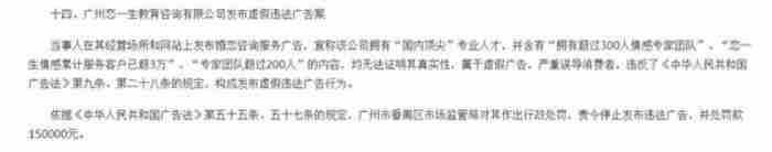 广州恋一生教育咨询有限公司夸大宣传