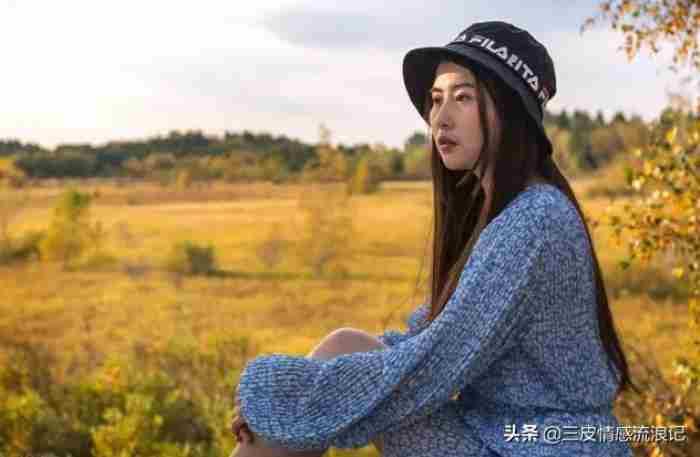 男生喜欢主动的还是自己喜欢的女生?网友:一次主动换来终身内向|告